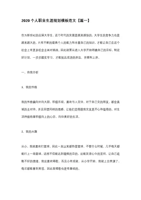 如应聘成功,您对未来的职业生涯规划