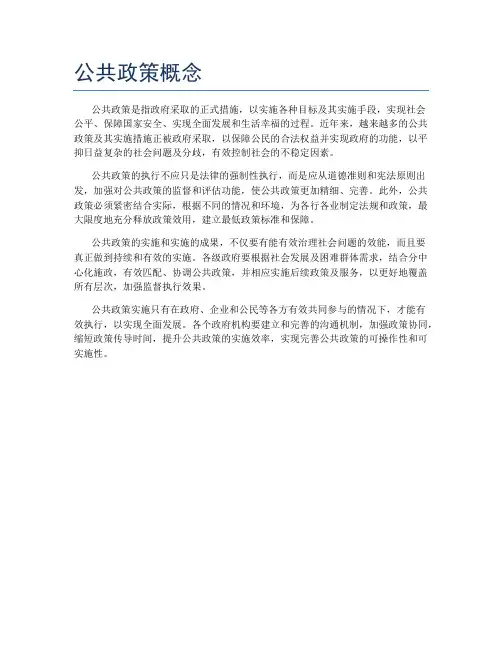公共政策概念