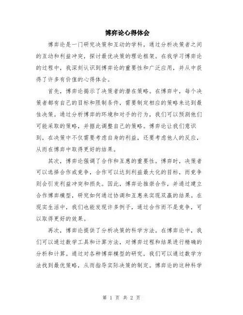 博弈论心得体会