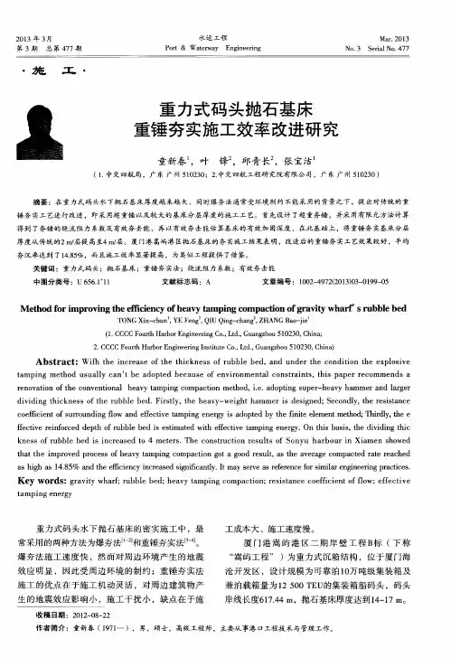 重力式码头抛石基床重锤夯实施工效率改进研究
