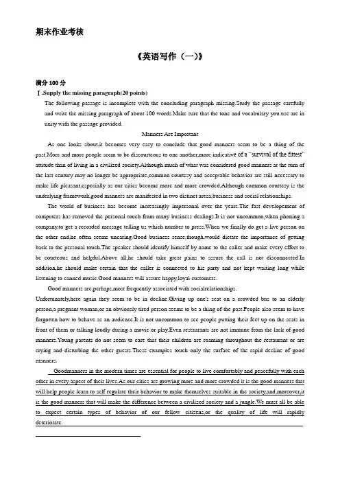 东师15春《英语写作(一)》离线作业参考答案