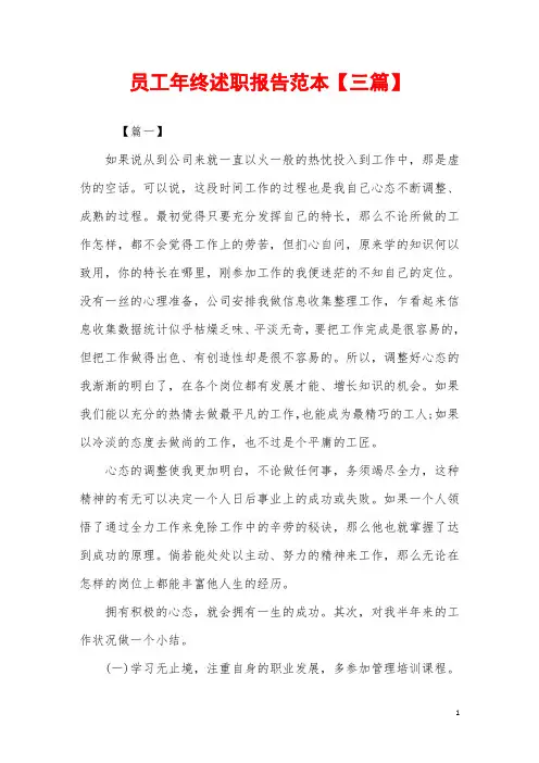 2019年员工年终述职报告范本【三篇】