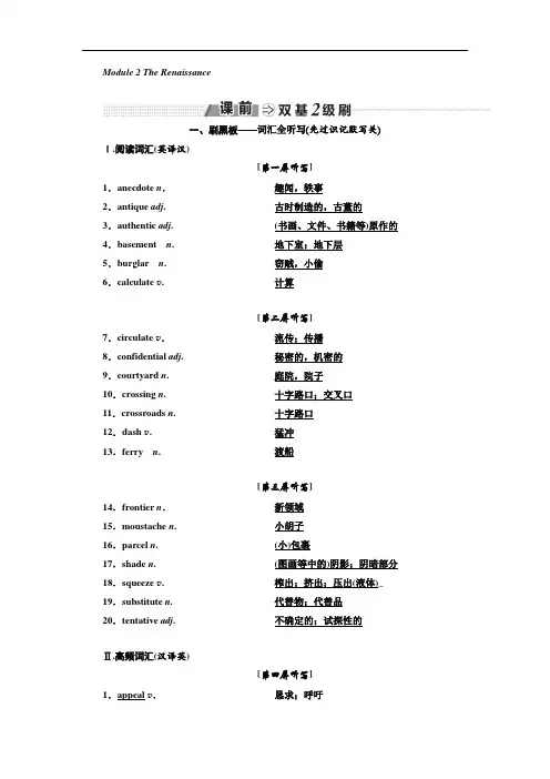 2018-2019学年高中新创新一轮复习英语外研版教师用书：选修八 Module 2 The Renaissance