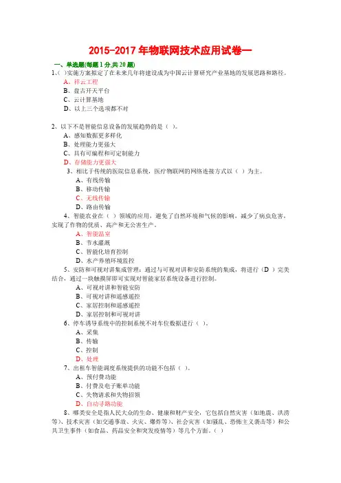2017年物联网技术应用试卷