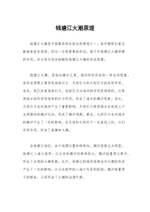 钱塘江大潮原理