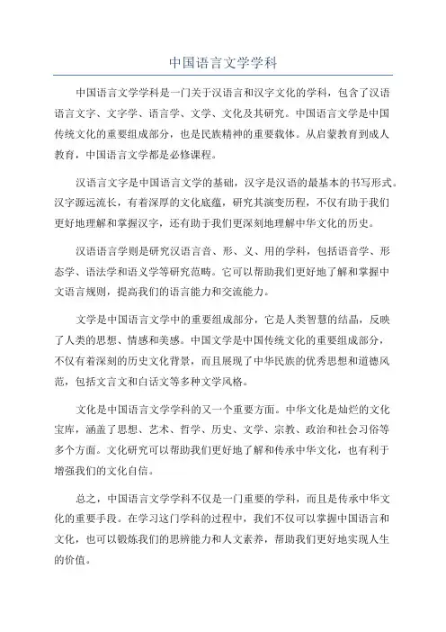 中国语言文学学科