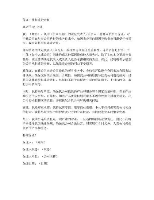 保证书承担连带责任