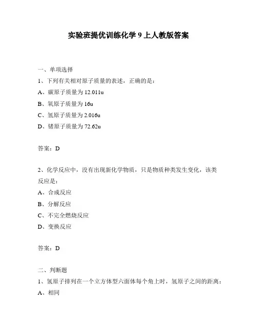 实验班提优训练化学9上人教版答案