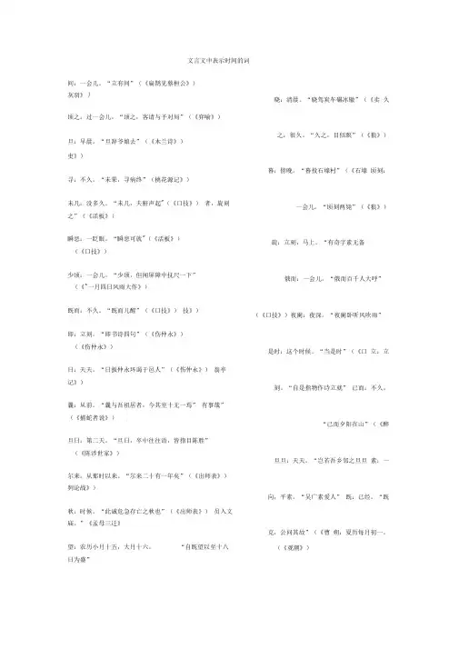 文言文中表示时间、年龄的词