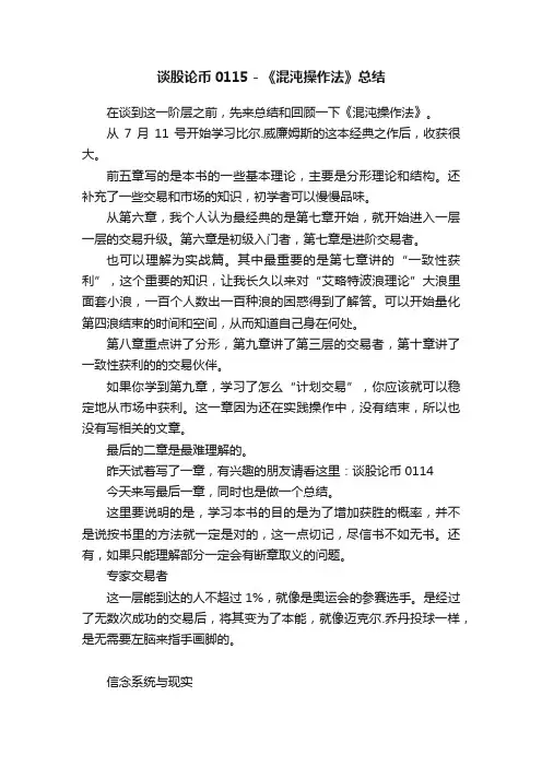 谈股论币0115－《混沌操作法》总结