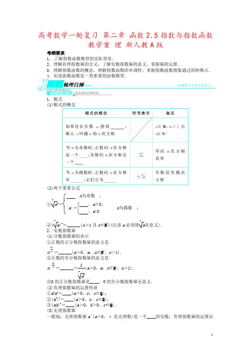 高考数学一轮复习 第二章 函数2.5指数与指数函数教学案 理 新人教A版 