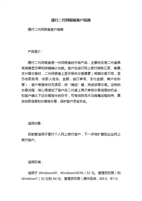 建行二代网银盾客户指南