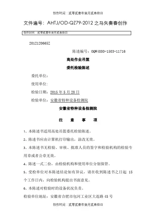 吊篮检验报告