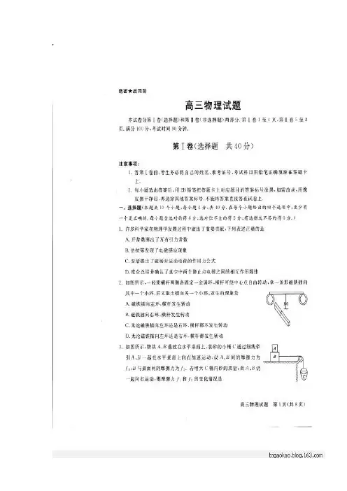 2010年山东省济南市高三一模(理综)