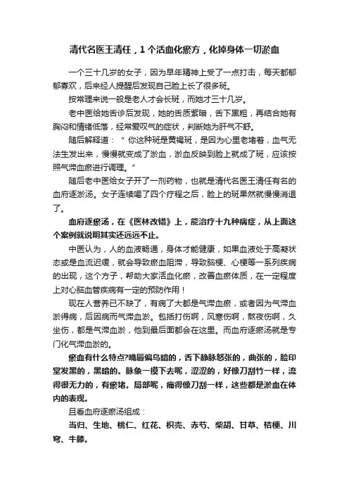 清代名医王清任，1个活血化瘀方，化掉身体一切淤血
