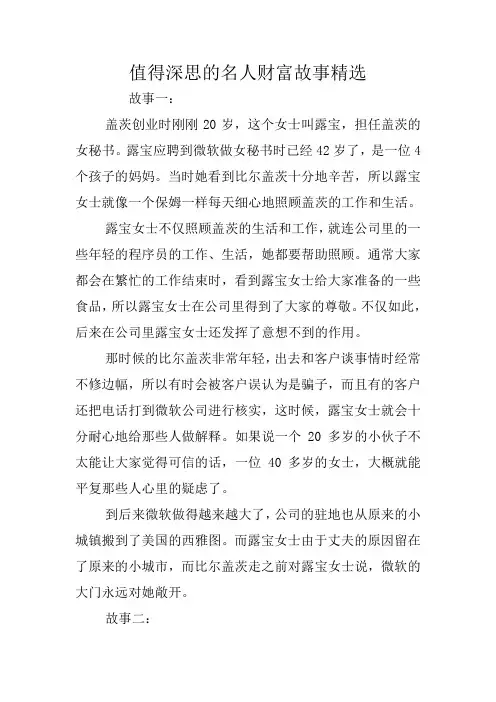 值得深思的名人财富故事精选