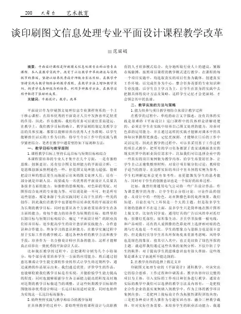 印刷图文信息处理专业平面设计课程教学改革