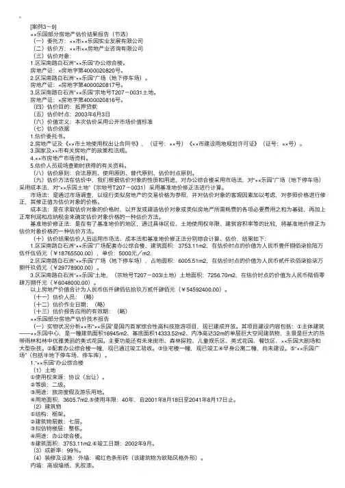 房地产估价案例与分析精讲班第76讲讲义