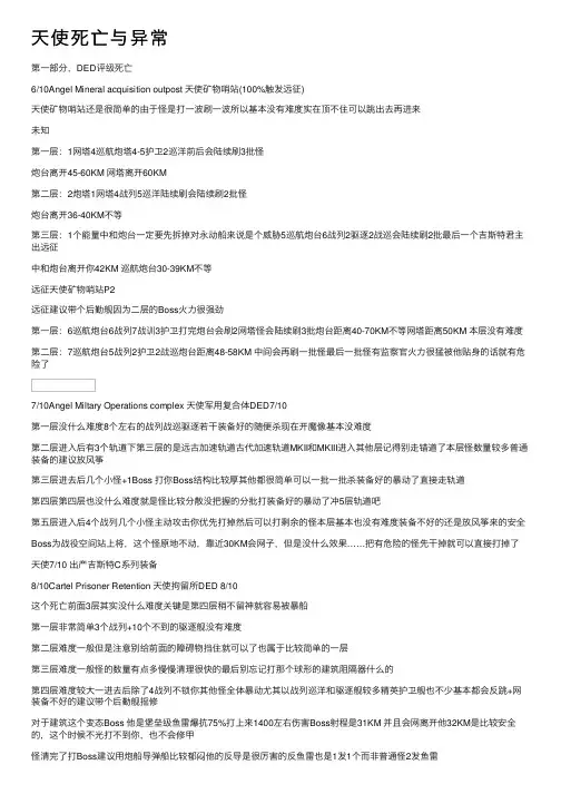 天使死亡与异常