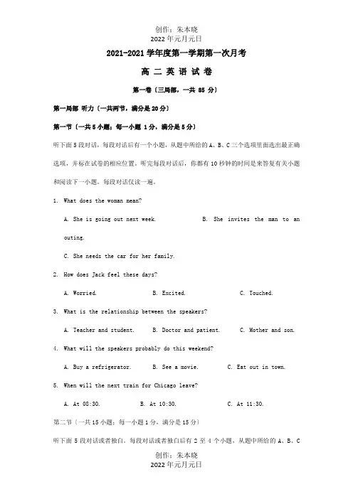 高二英语上学期第一次月考10月试题 试题_1