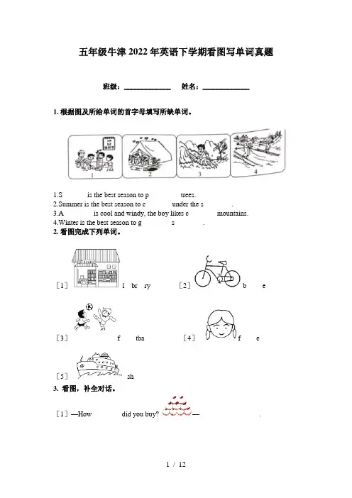 五年级牛津2022年英语下学期看图写单词真题