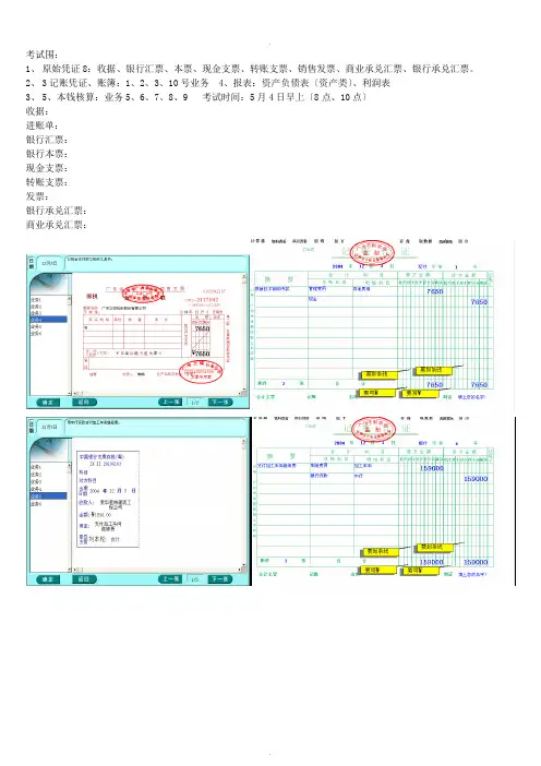 会计核算模拟实验考试资料