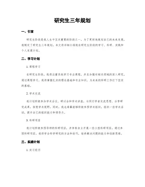 研究生三年规划