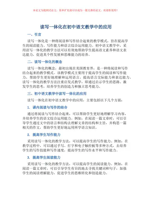 读写一体化在初中语文教学中的应用