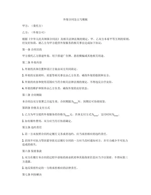 外架合同怎么写模板