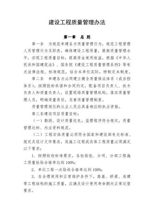 建设工程质量管理办法