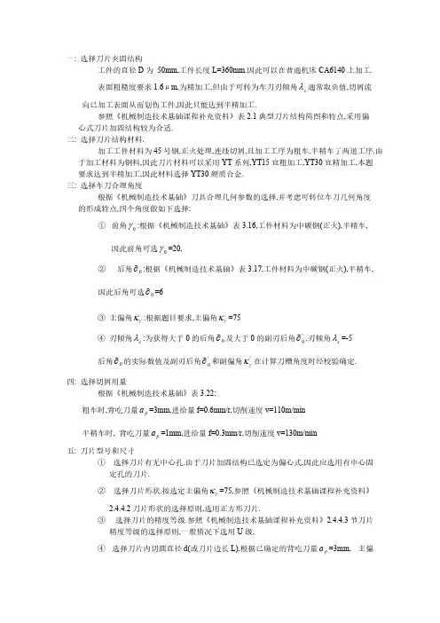 可转位车刀的设计方案-推荐下载