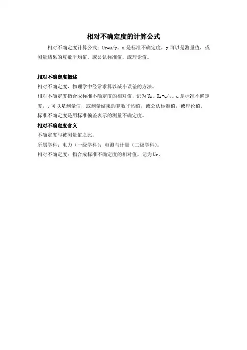 相对不确定度的计算公式