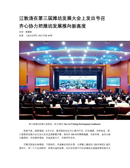 江敦涛在第三届潍坊发展大会上发出号召 齐心协力把潍坊发展推向新高度