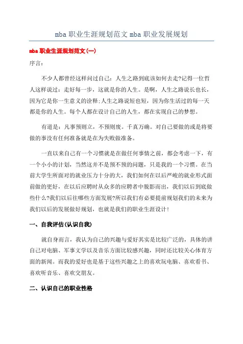mba职业生涯规划范文mba职业发展规划