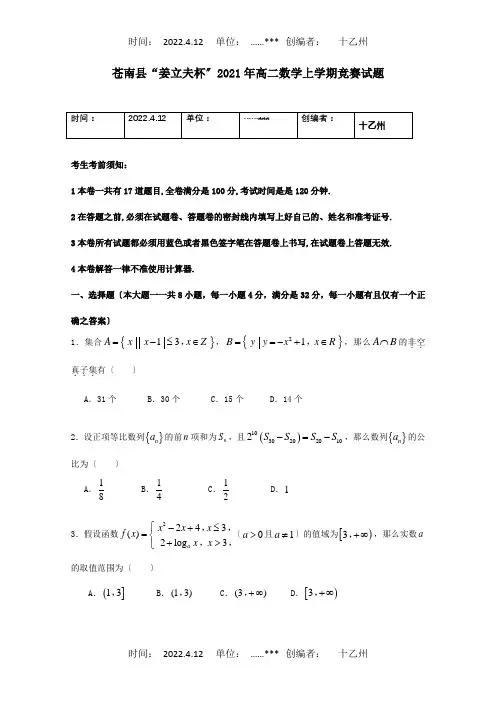 高二数学上学期竞赛试题_1