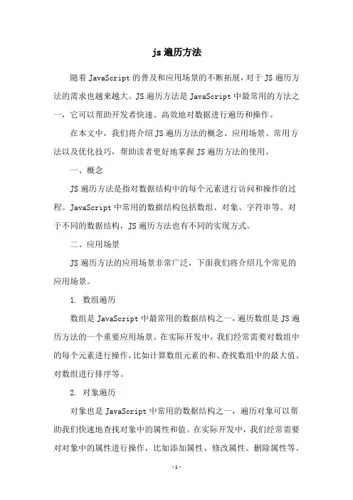 js遍历方法