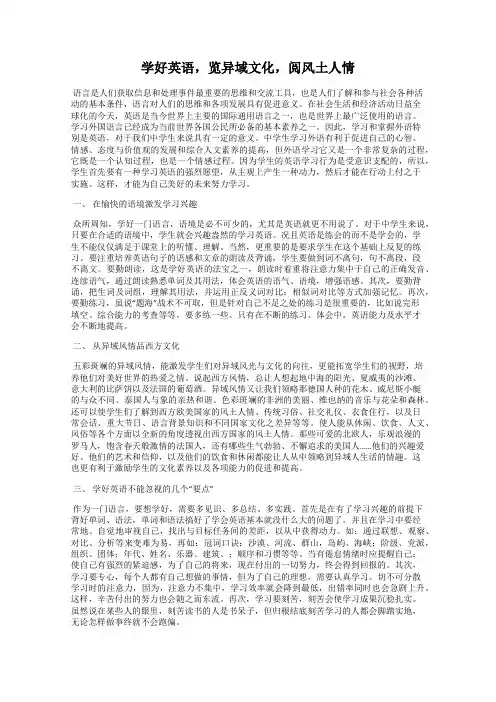 学好英语,览异域文化,阅风土人情