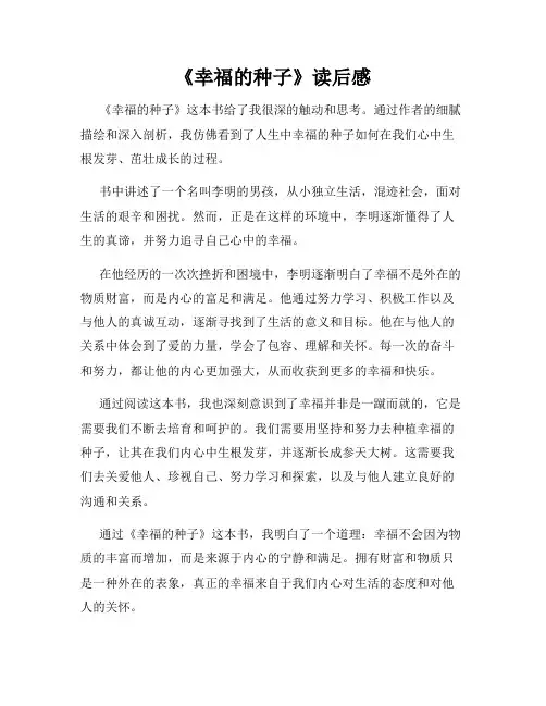 《幸福的种子》读后感
