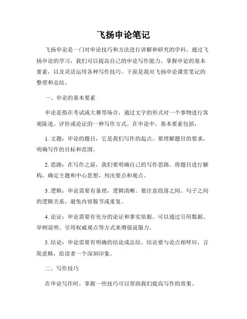 飞扬申论笔记