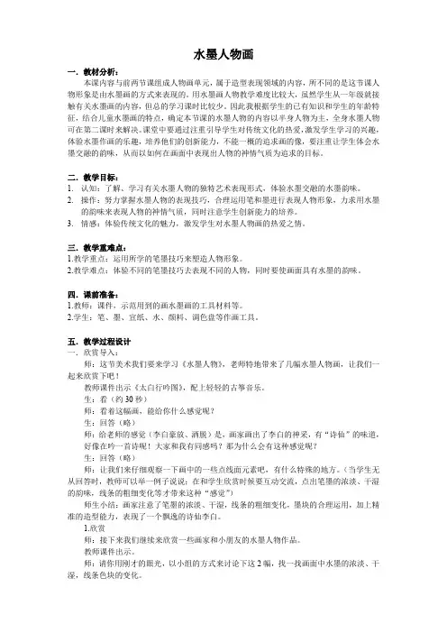 六年级上册美术教案-10 水墨人物画｜苏少版