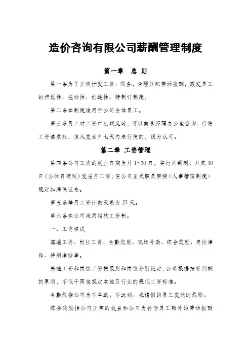 造价咨询有限公司薪酬管理制度