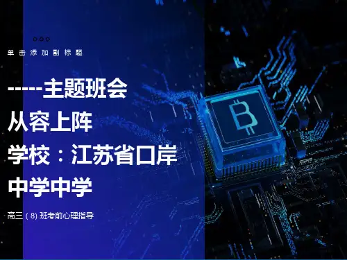 高考前最后一次班会课课件