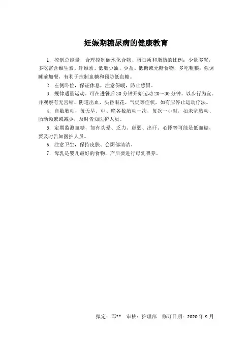 妊娠期糖尿病的健康教育