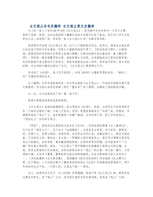 古文观止名句及翻译 古文观止原文及翻译