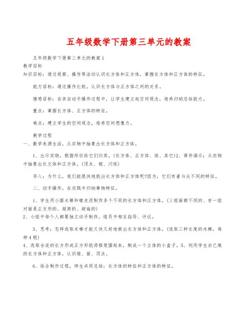 五年级数学下册第三单元的教案