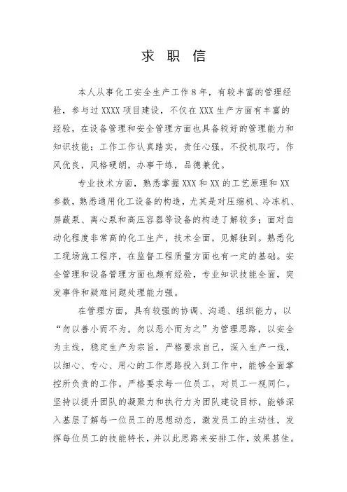求  职  信