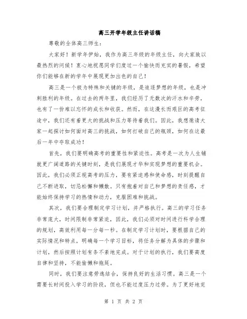 高三开学年级主任讲话稿