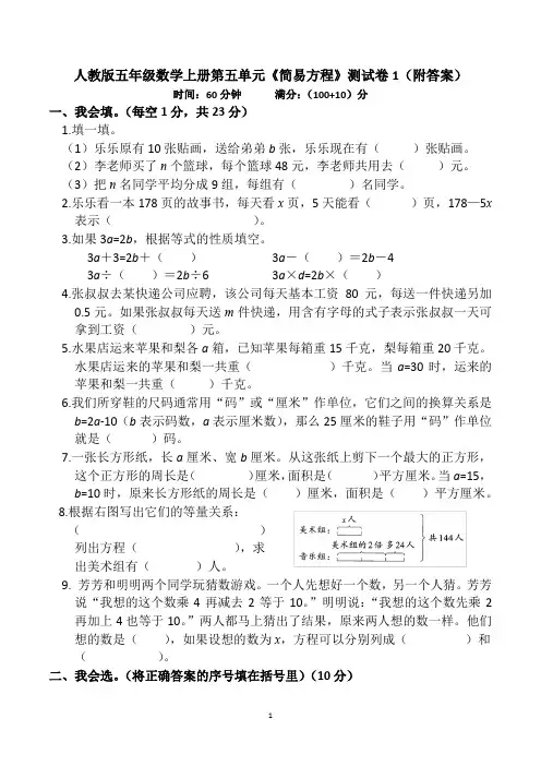 人教版五年级数学上册第五单元《简易方程》测试卷1(附答案)