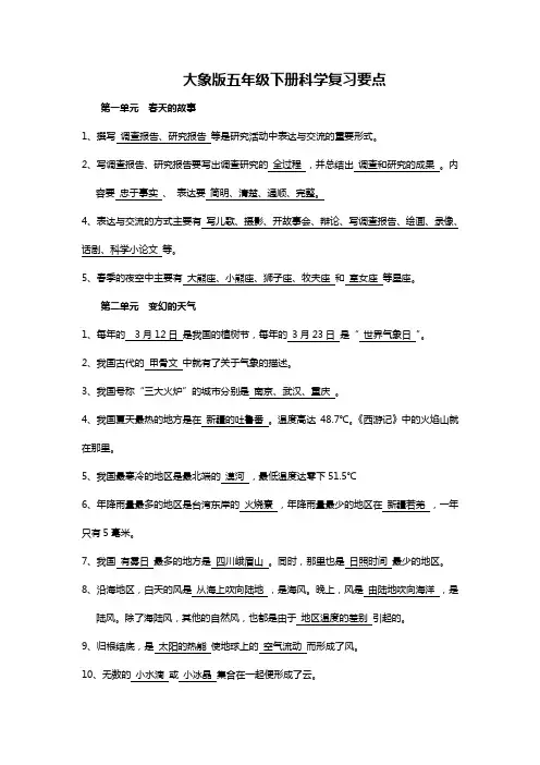 (完整版)大象版五年级下册科学知识点总结