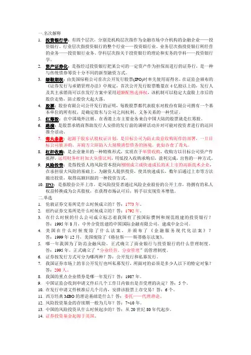 投资银行基本知识